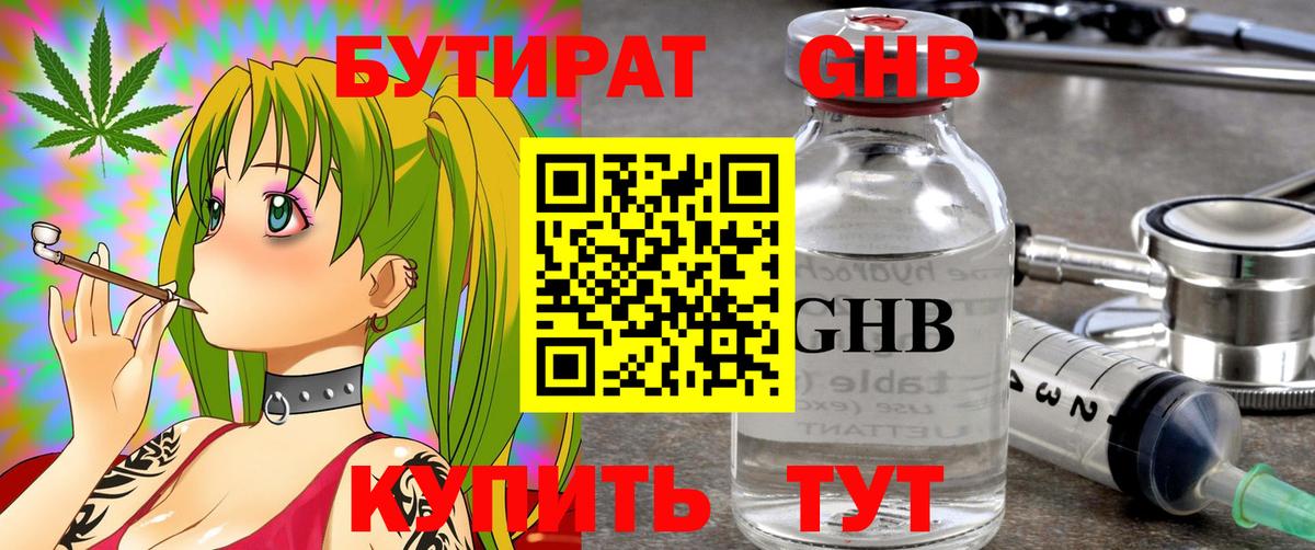 Бутират  Вход с VPN  Саянск  Бутират бутандиол 