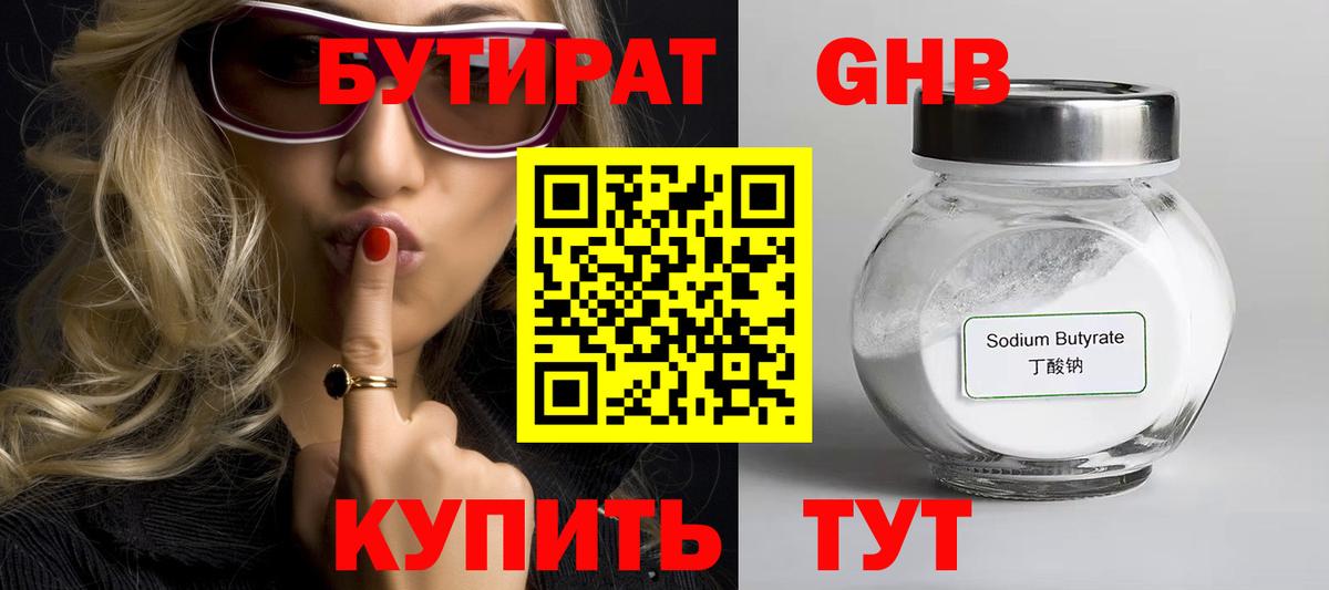 БУТИРАТ BDO 33% Саянск