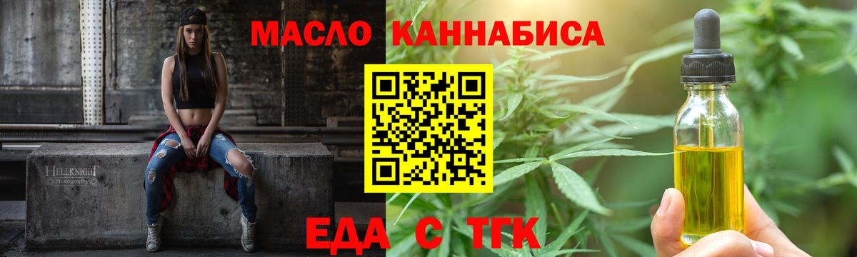 Еда ТГК марихуана  Вход с VPN  Саянск 
