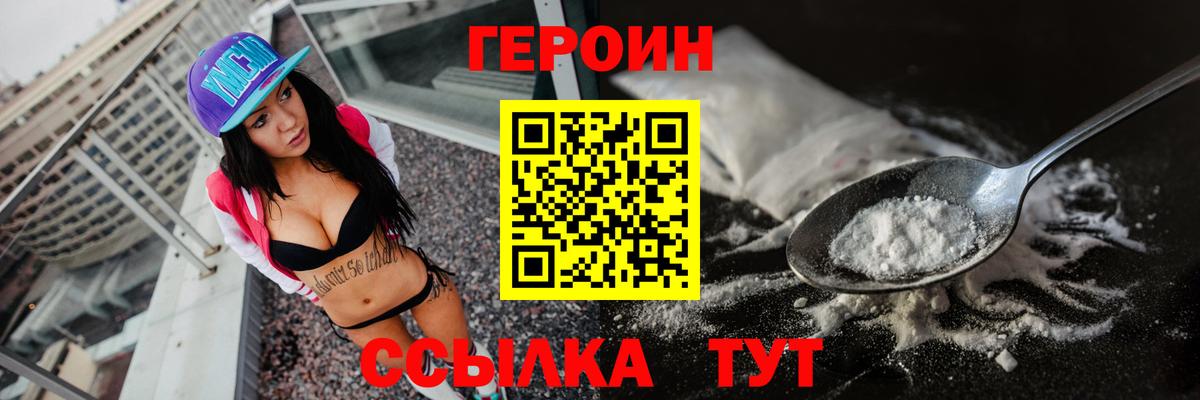 Саянск  Героин хмурый  Вход с VPN 