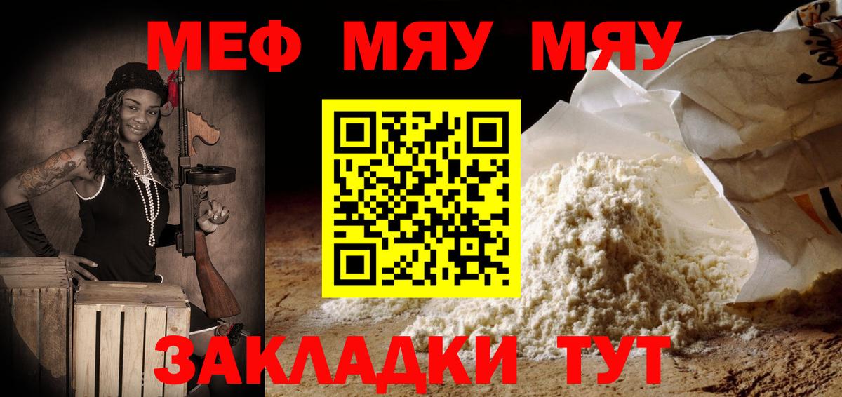 МЯУ-МЯУ  МЯУ-МЯУ мяу мяу  Вход с VPN  Саянск  МЯУ-МЯУ VHQ  Мефедрон 