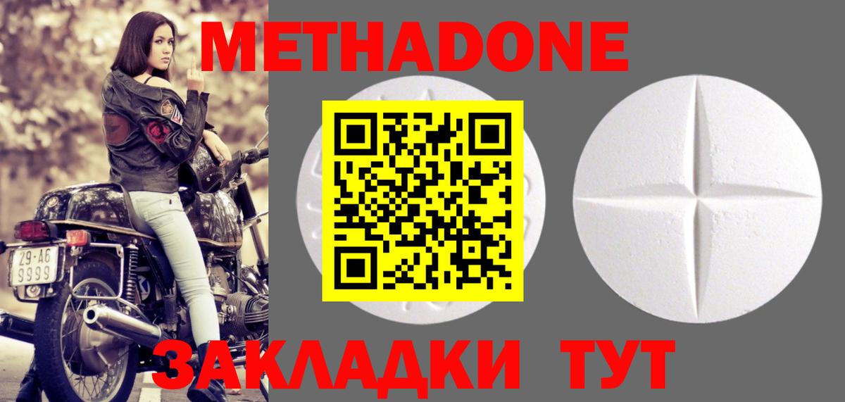Метадон мёд  МЕТАДОН кристалл  Вход с VPN  Саянск 